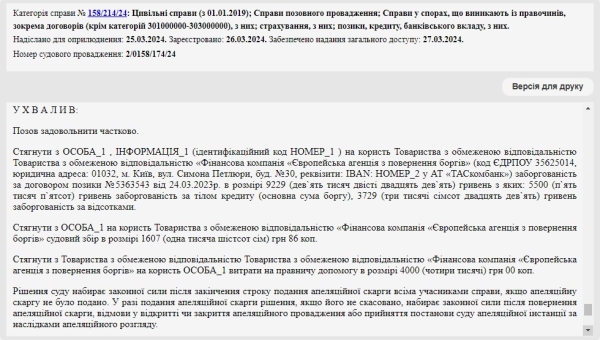 Справа № 158/214/24: В три рази зменшили позовні вимоги ЄАПБ